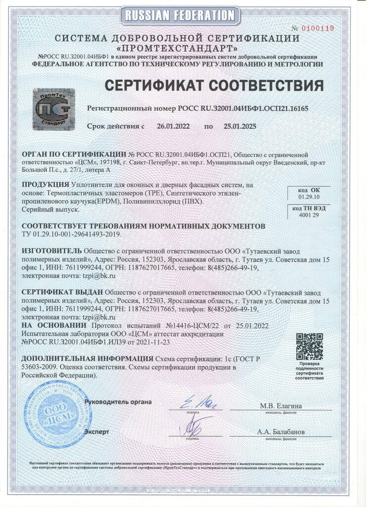 сертификат качества